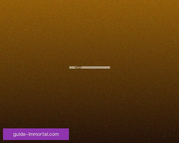 逆转之灵Zero探秘：破解时间之谜与命运纠缠的终极冒险